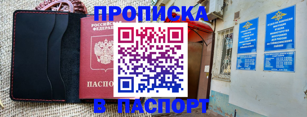 временная регистрация в Кубинке