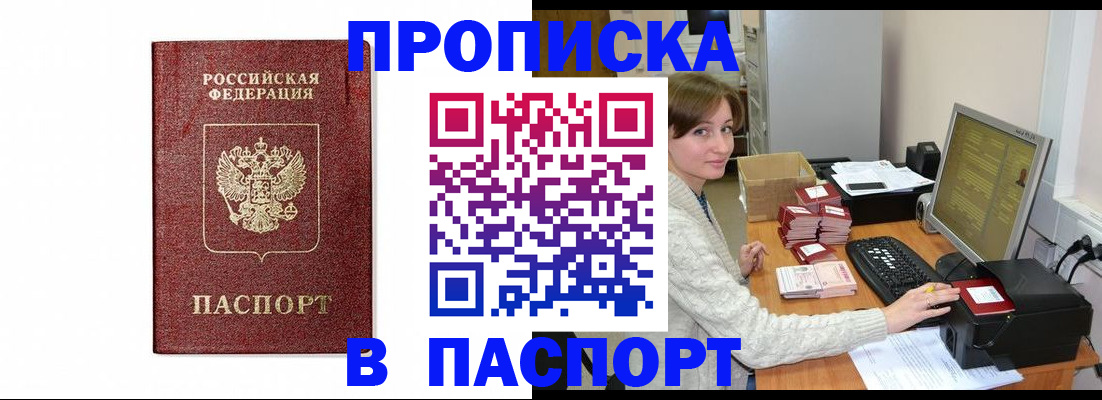 прописка от собственника в Кубинке