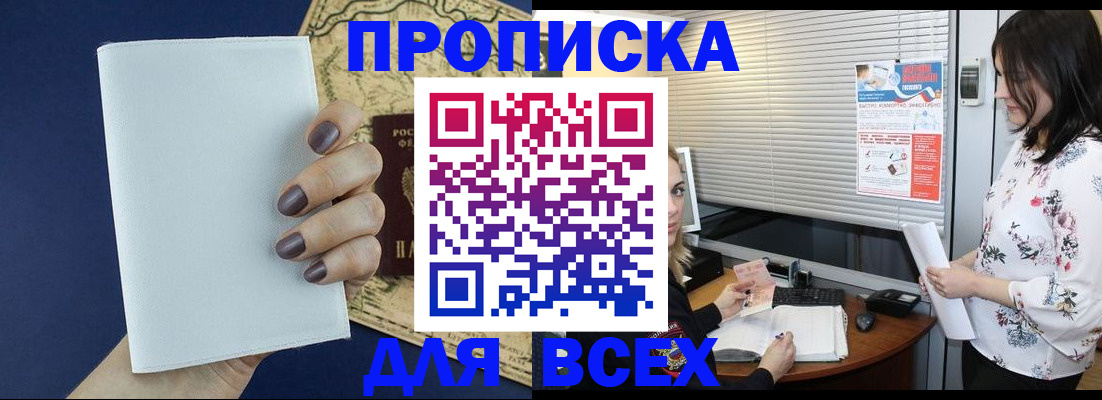 временная регистрация купить в Кубинке