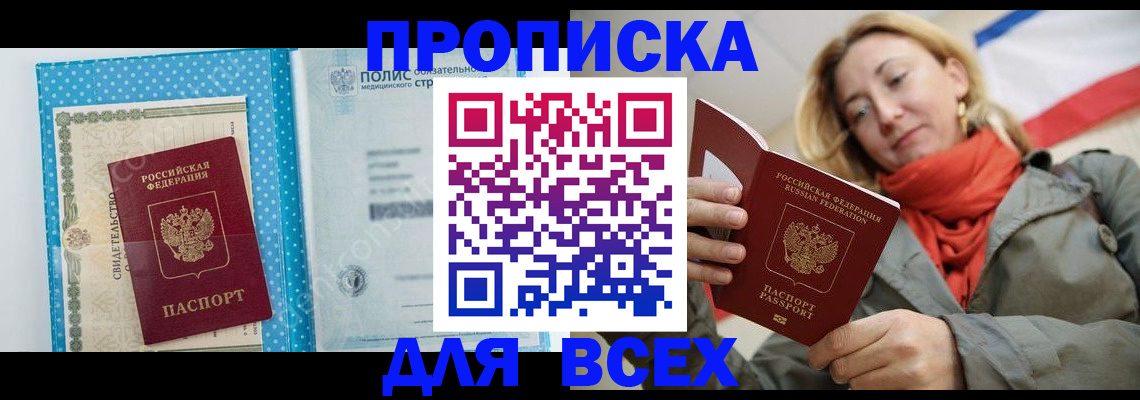прописка поиск в Кубинке
