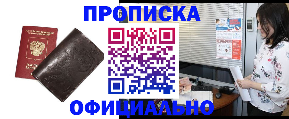 прописка 2025 в Кубинке